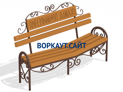 Скамья примирения МАФ 1610 в Донецке